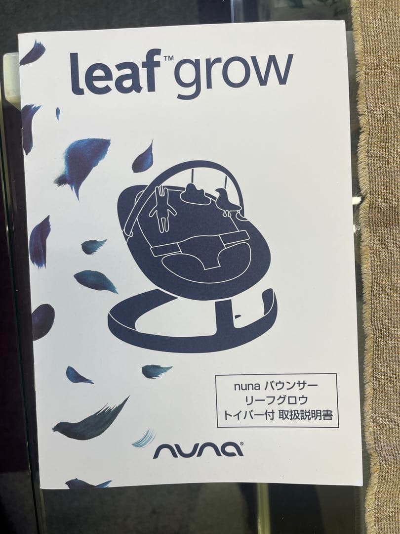 nuna バウンサーリーフグロウ　トイバー付き