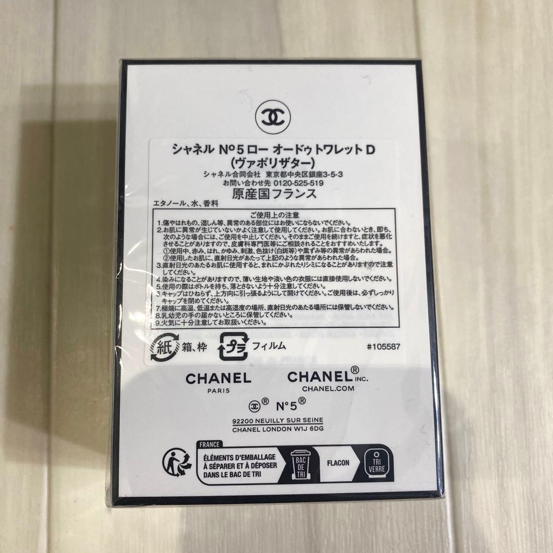 シャネル N°5ロー オードゥトワレットD