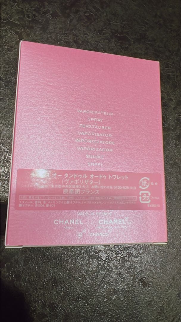 チャンス オータンドゥル