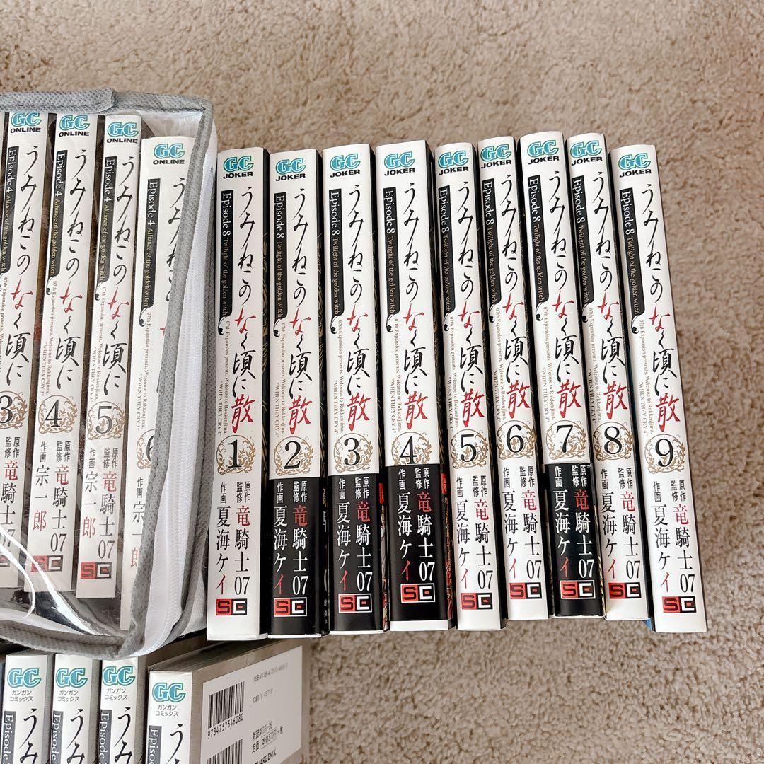 漫画版 うみねこのなく頃に うみねこのなく頃に散 全巻セット