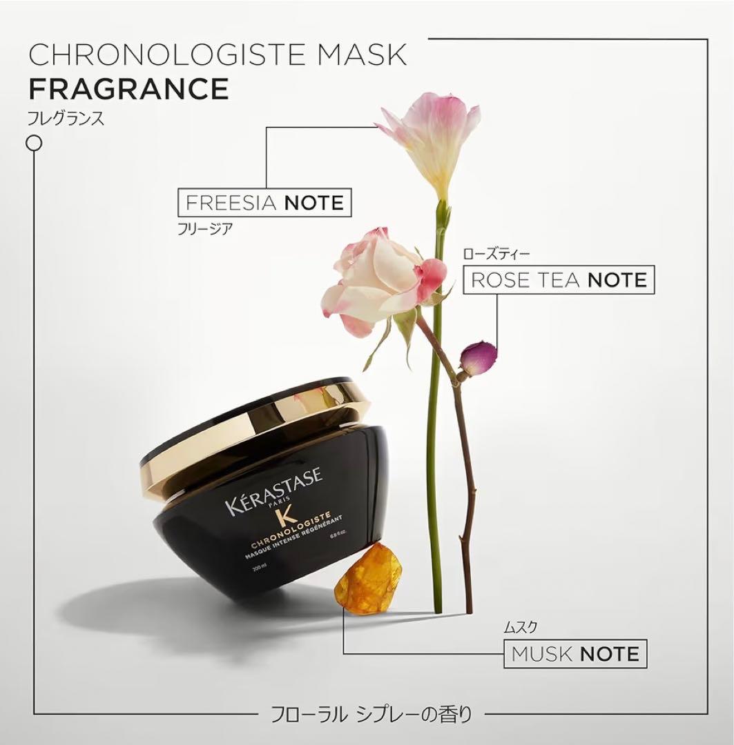 【新品】KérastaseChronologisteシャンプーマスク