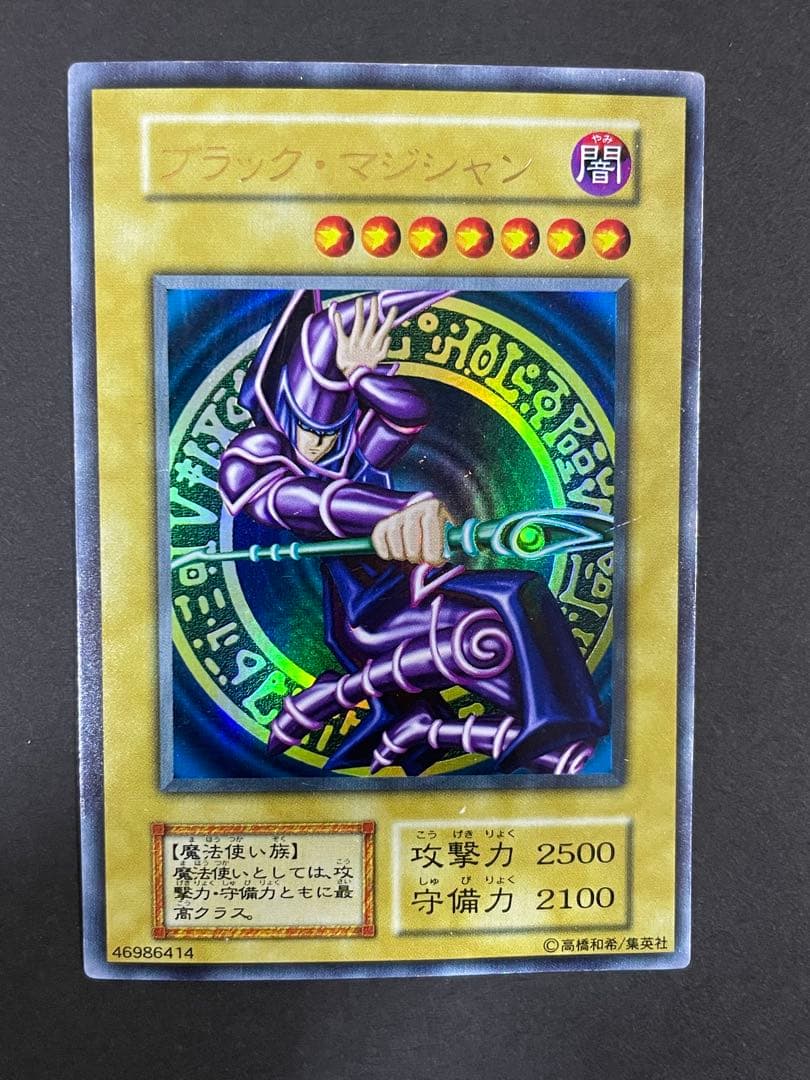 ブラックマジシャン　初期　ウルトラレア レッドアイズブラックドラゴン　まとめ売り