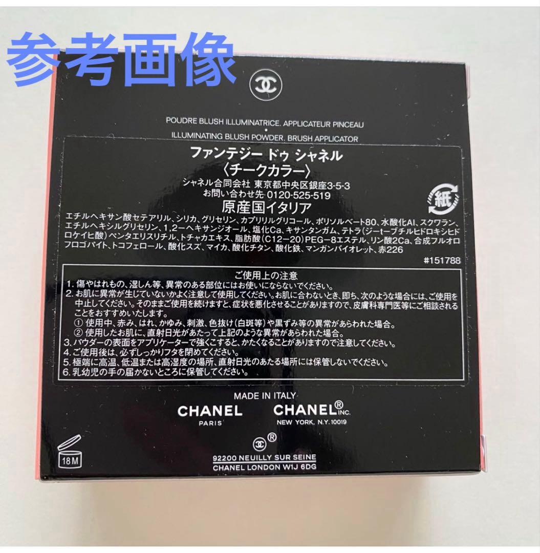 新品⭐️CHANEL ファンテジードゥシャネル　限定色　チーク