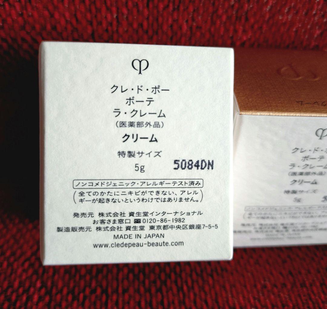 新品未開封　クレドポーボーテ　 ラ・クレーム クリーム　5g テスター　試供品
