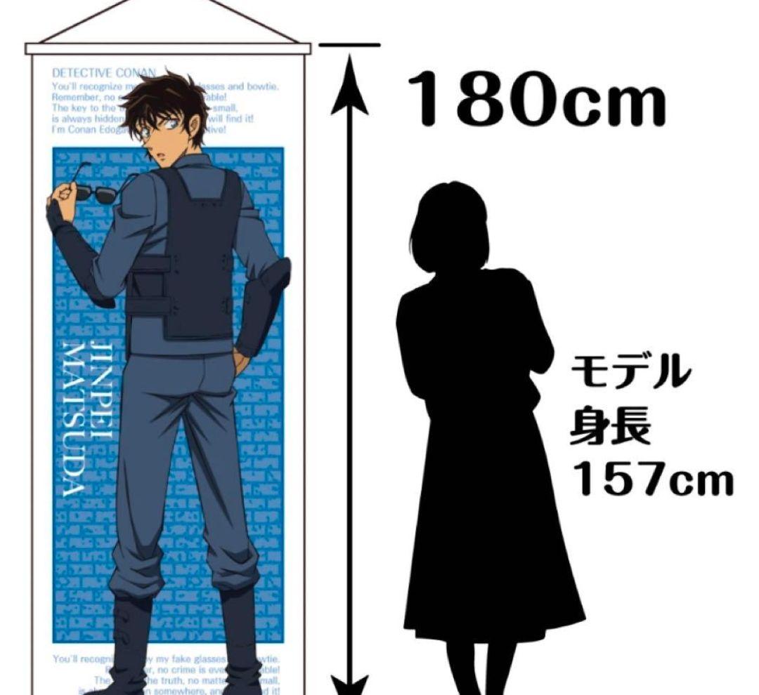 名探偵コナン　松田陣平　 全身特大タペストリーVol.6