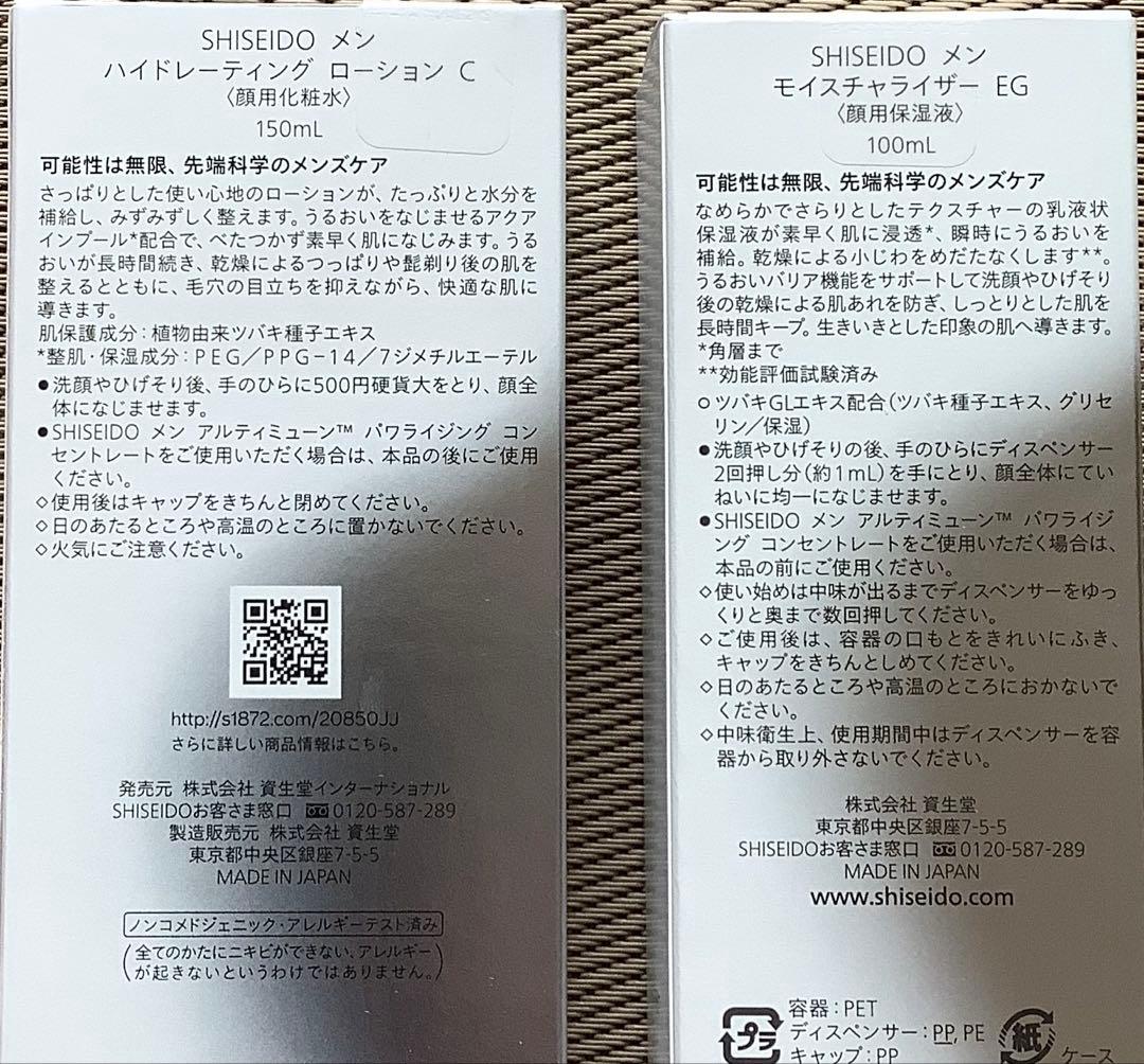 SHISEIDOメンモイスチャライザーEGハイドレーティングローションC 2点