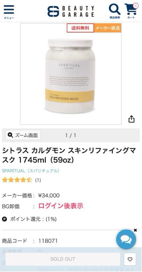 新品未使用・SPARITUAL シトラス カルダモン スキンリファイングマスク