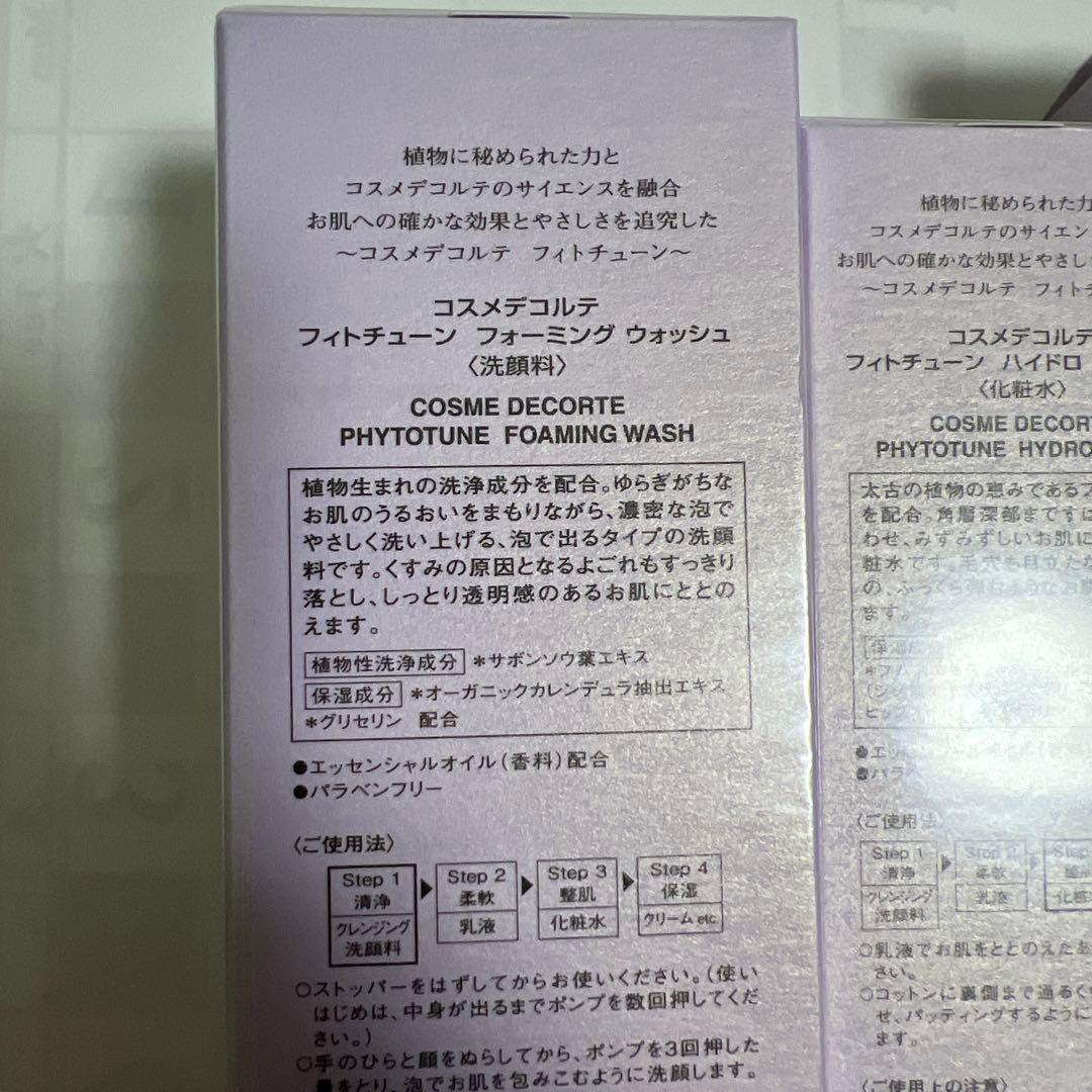 コスメデコルテ　3個セット　KOSE