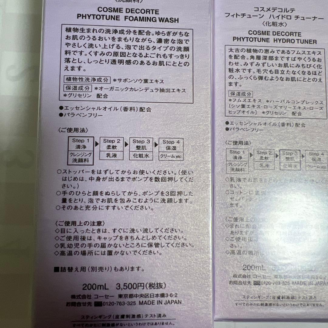 コスメデコルテ　3個セット　KOSE