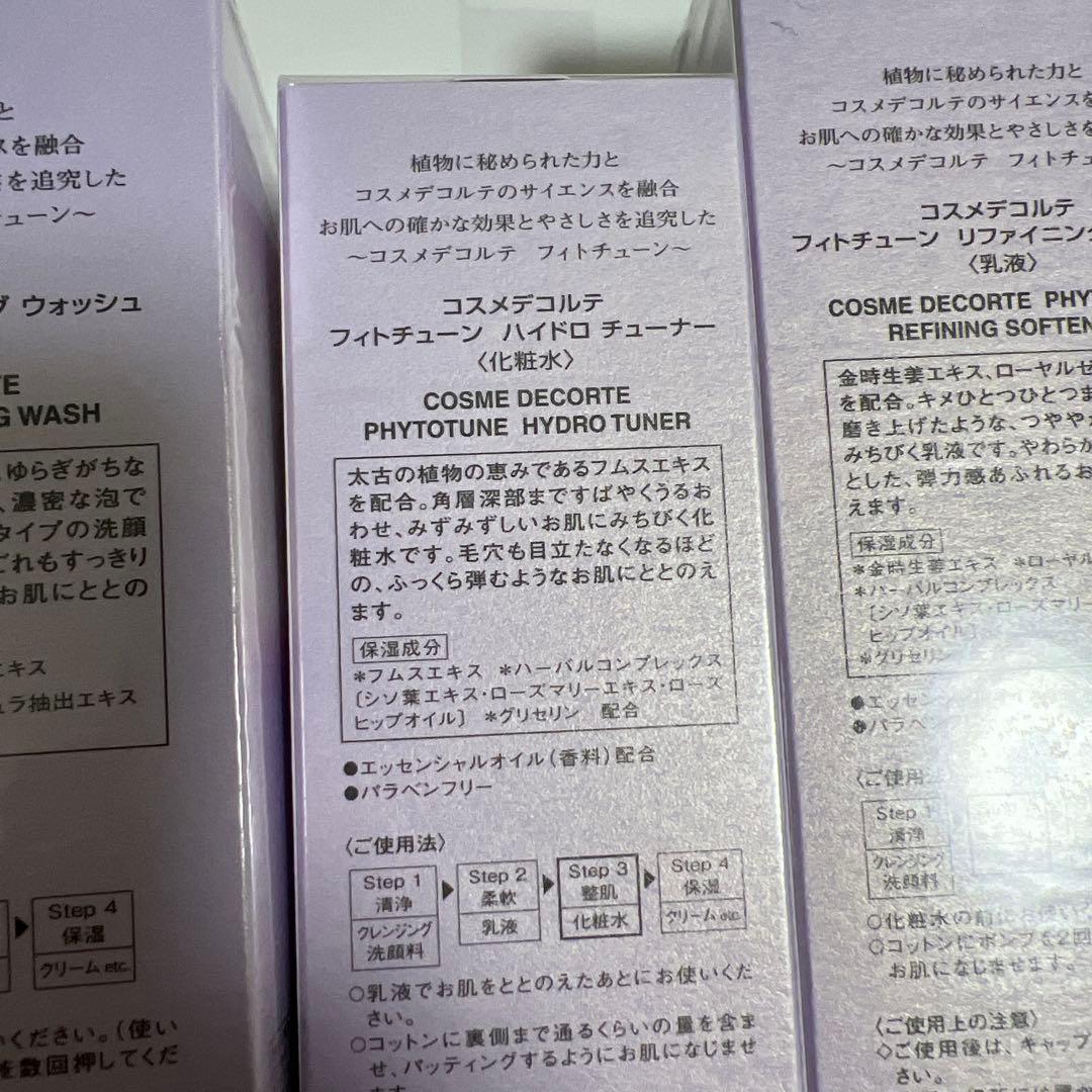 コスメデコルテ　3個セット　KOSE