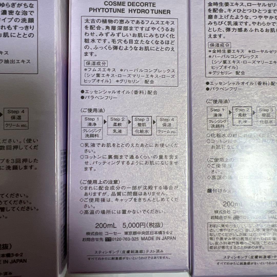 コスメデコルテ　3個セット　KOSE