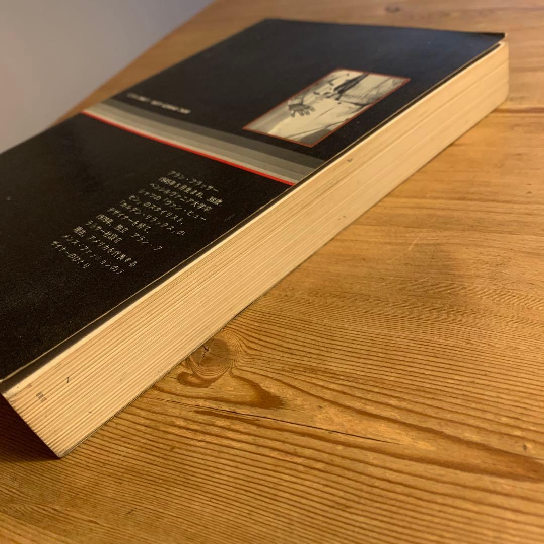 男の服装学 アラン・フラッサー 初版本