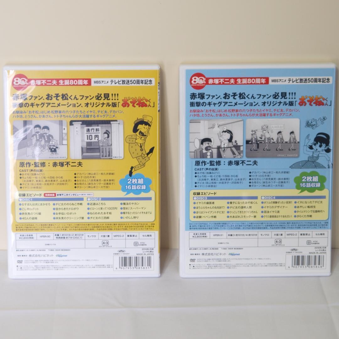 おそ松くん 赤塚不二夫生誕80周年 オリジナル版 全巻セット全６巻 美品 セル版