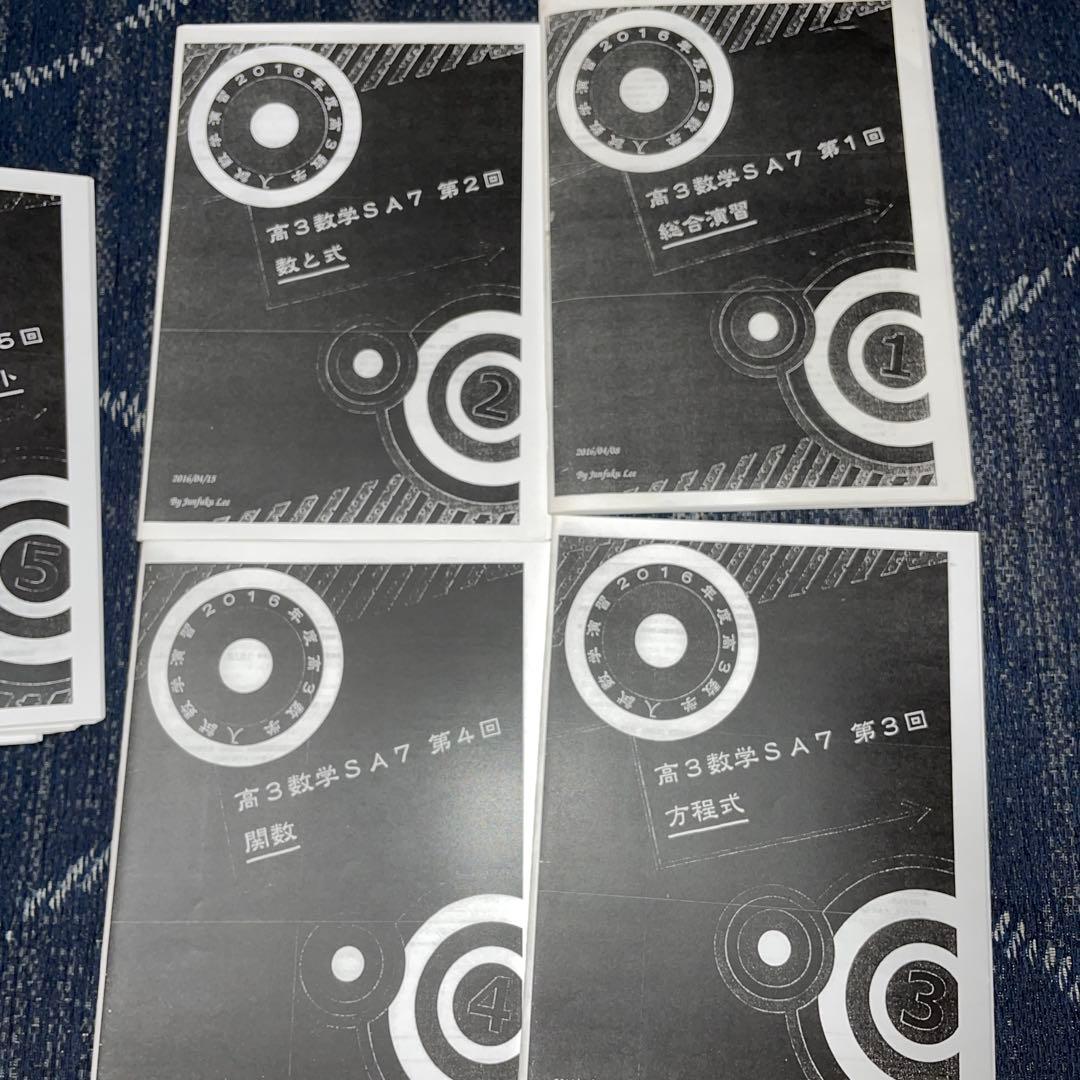 め*あ様 鉄緑会　高3数学演習セット