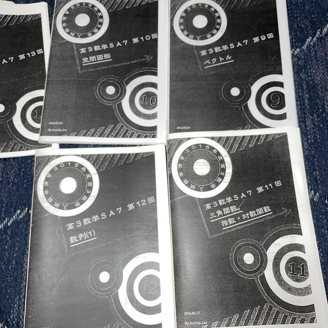 め*あ様 鉄緑会　高3数学演習セット