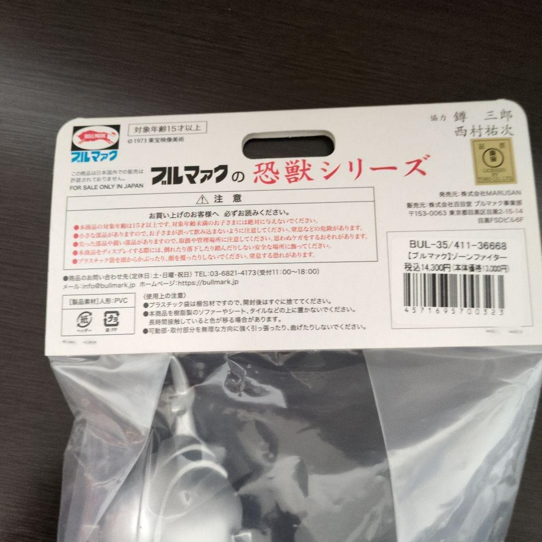 ブルマァク　流星人間ゾーン