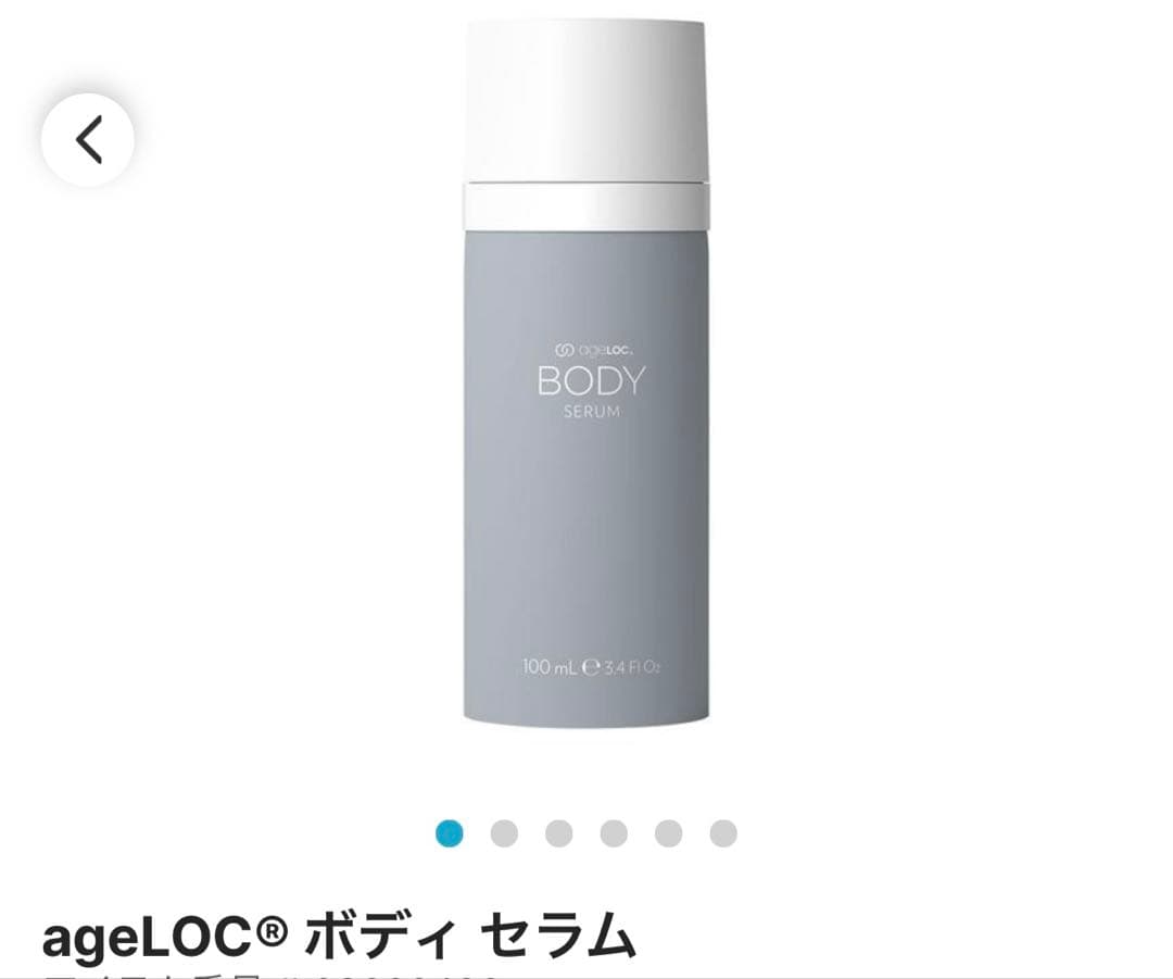 ニュースキン新品未使用 ageLOC ボディセラム