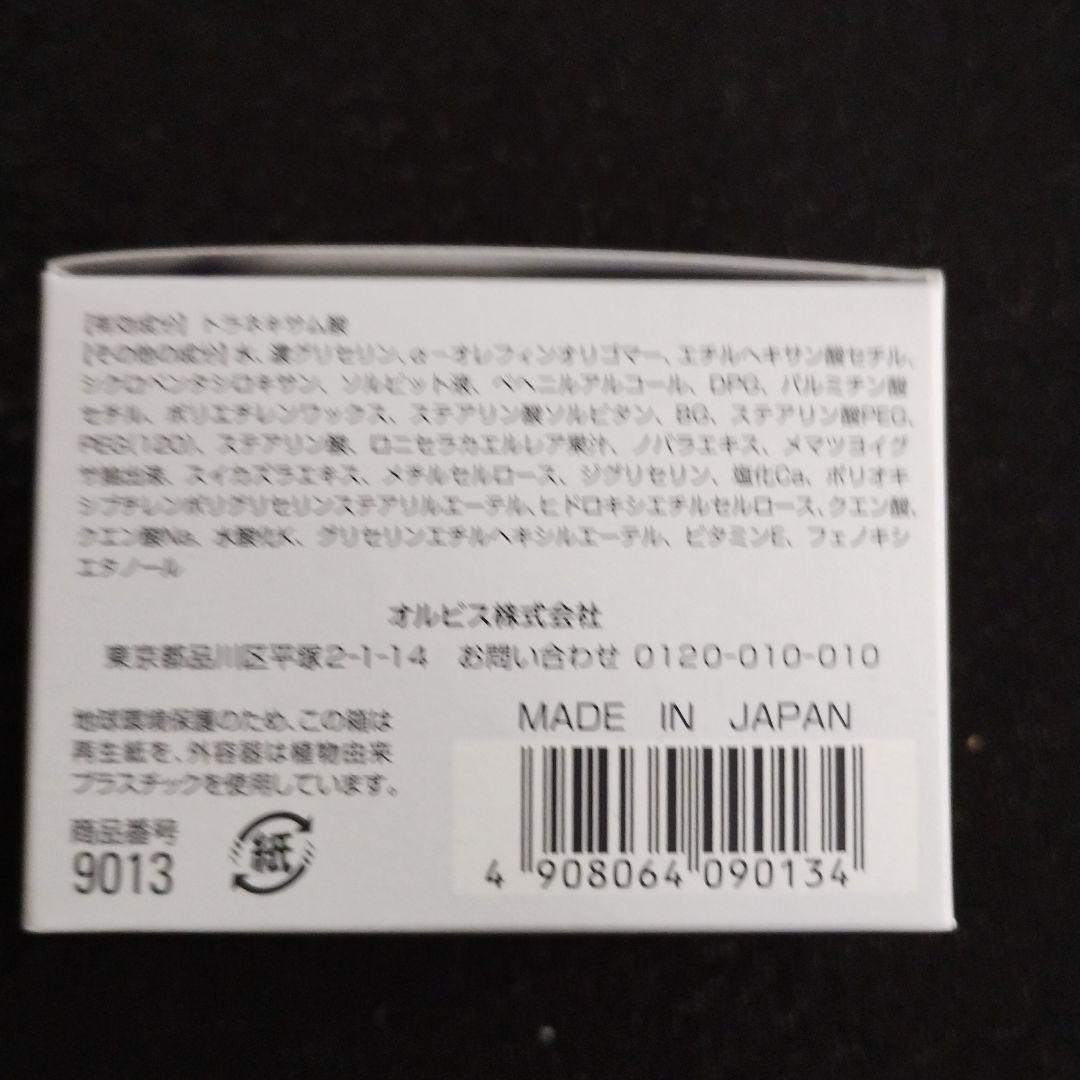 【新品未使用】オルビス U スキンケアセット