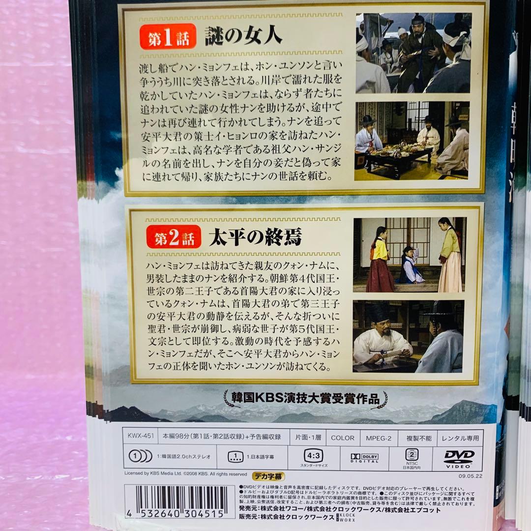 韓明澮 ハン・ミョンフェ　DVD全巻セット　全52巻