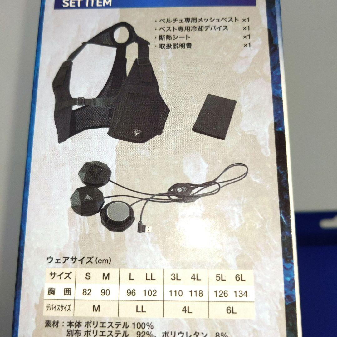 ジーベック　冷却ベスト　M バッテリー付属　新品未使用