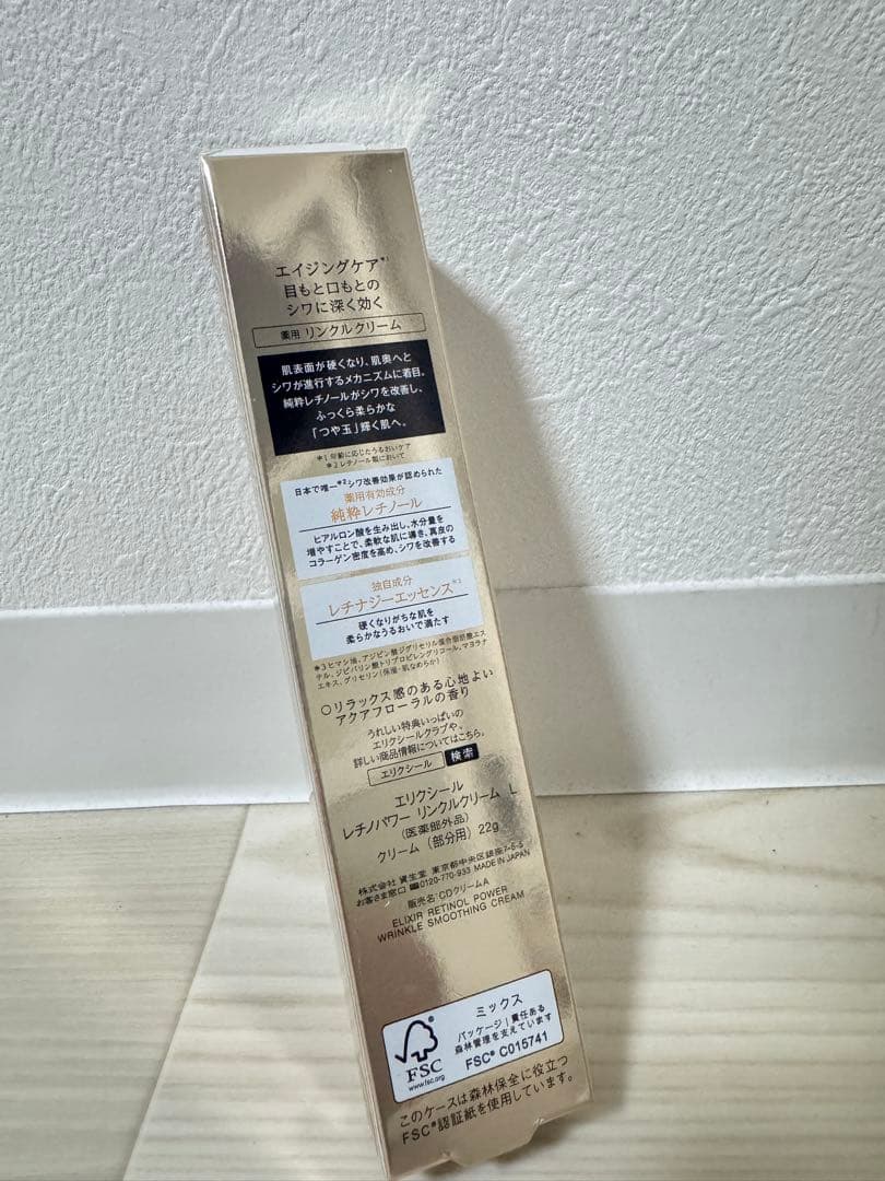 ELIXIR エリクシール レチノパワー　x3