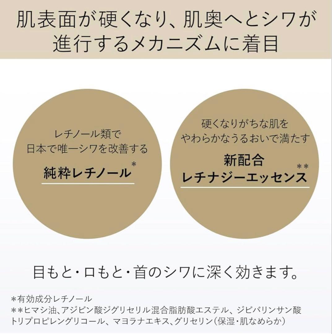 ELIXIR エリクシール レチノパワー　x3