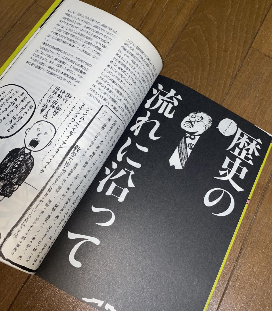 FOR BEGINNERS 天皇制