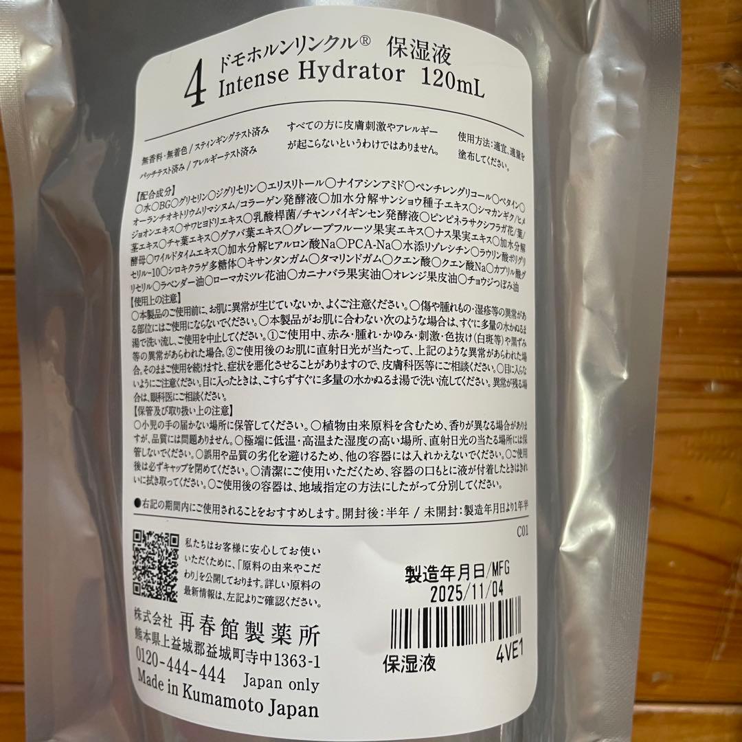 ドモホルンリンクル4点