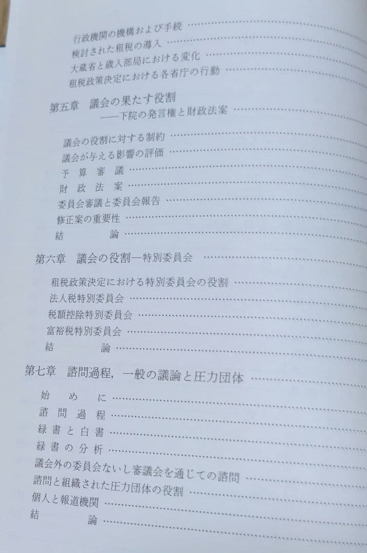 イギリスでは租税政策はどのようにして決定されるか? 合理性、イデオロギー、およ…