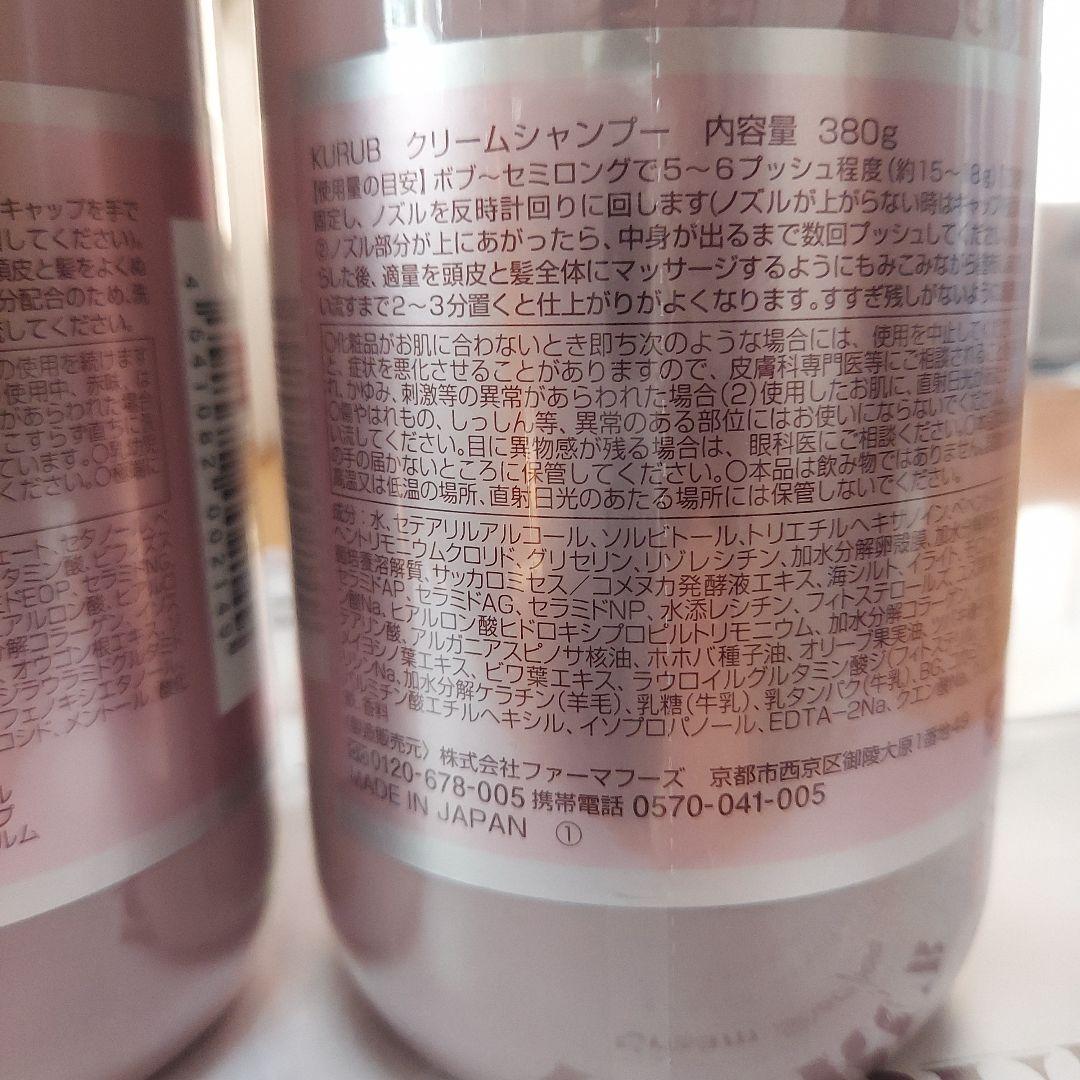 KURUBクリームシャンプー3本セット