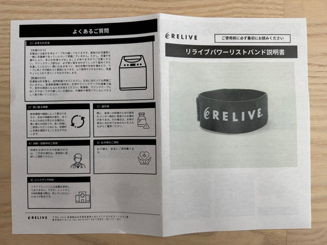 【非売品】リライブパワーリストバンド