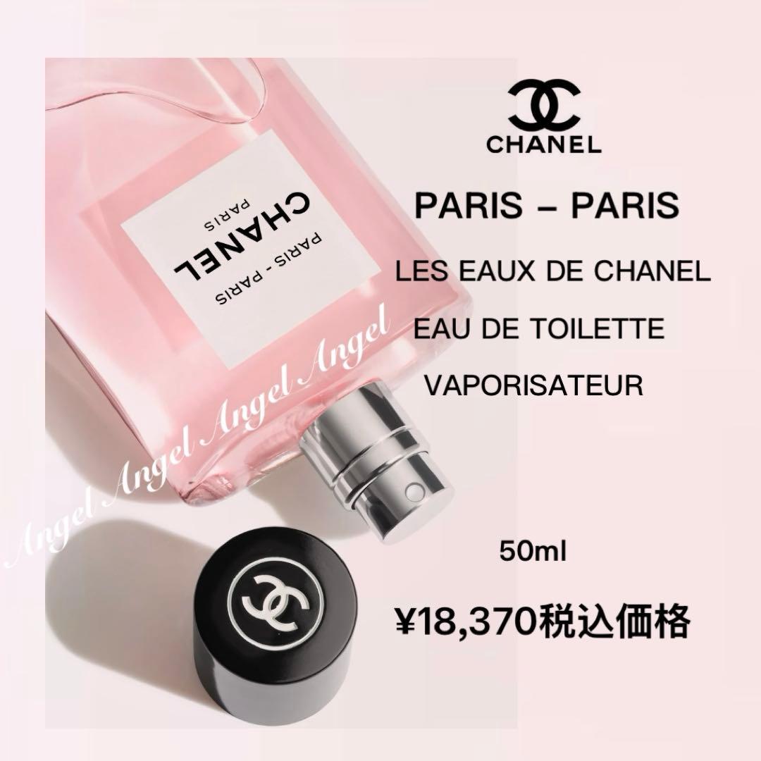 CHANEL レ ゾー ドゥシャネルパリパリ♡ オードゥ トワレット☆新品未開封