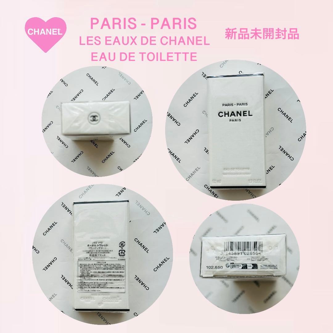 CHANEL レ ゾー ドゥシャネルパリパリ♡ オードゥ トワレット☆新品未開封