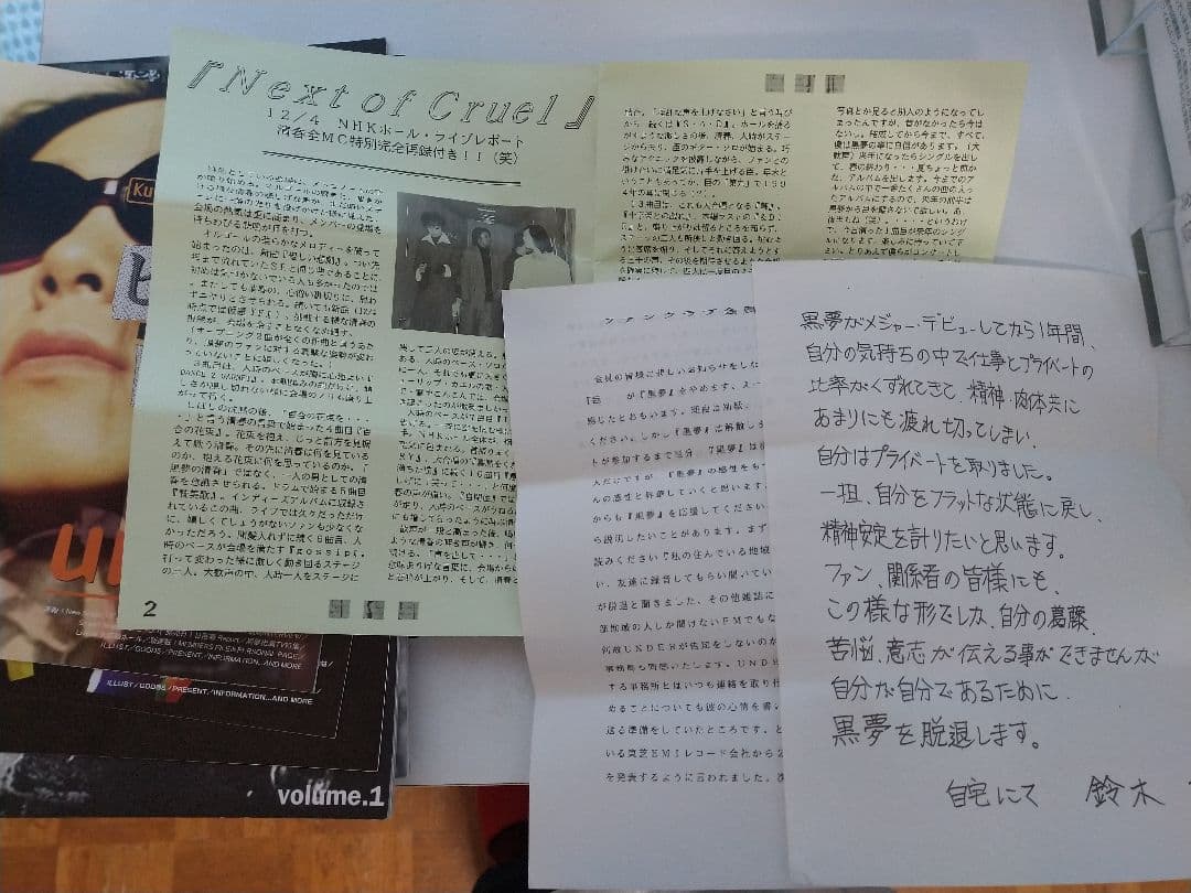 黒夢FC会報　under,spray11冊セット