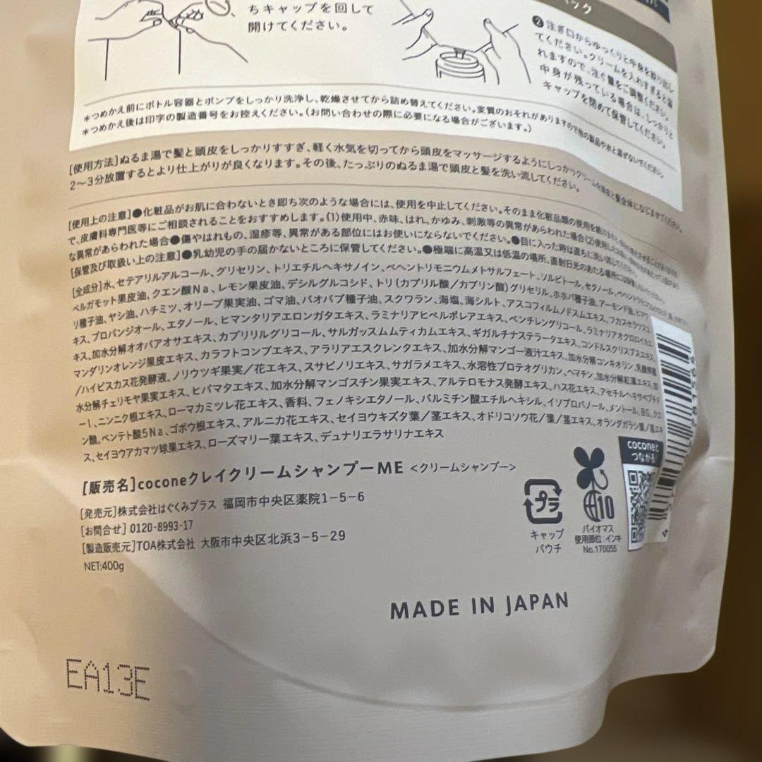 ココネ　クリームシャンプー　セットで