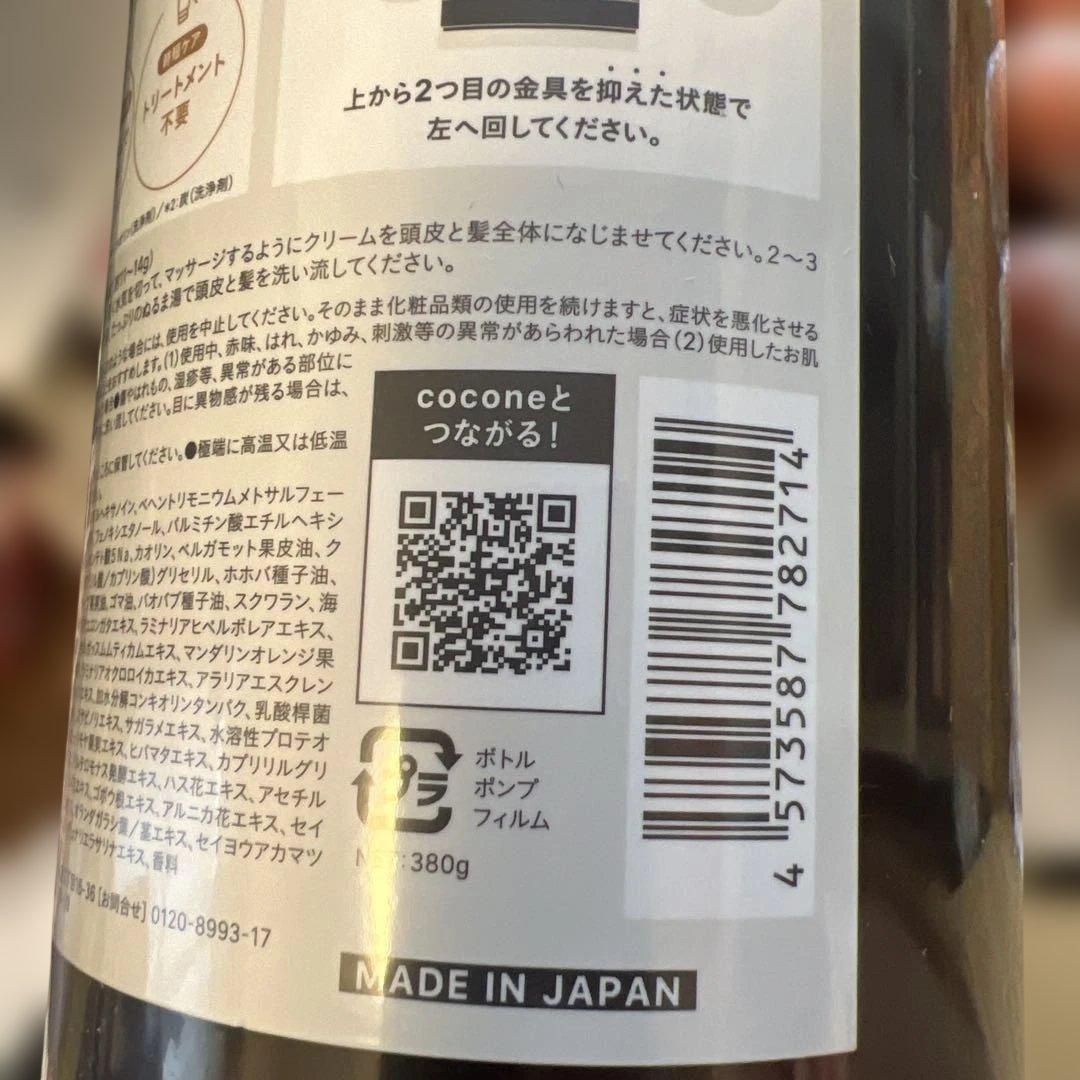 ココネ　クリームシャンプー　セットで