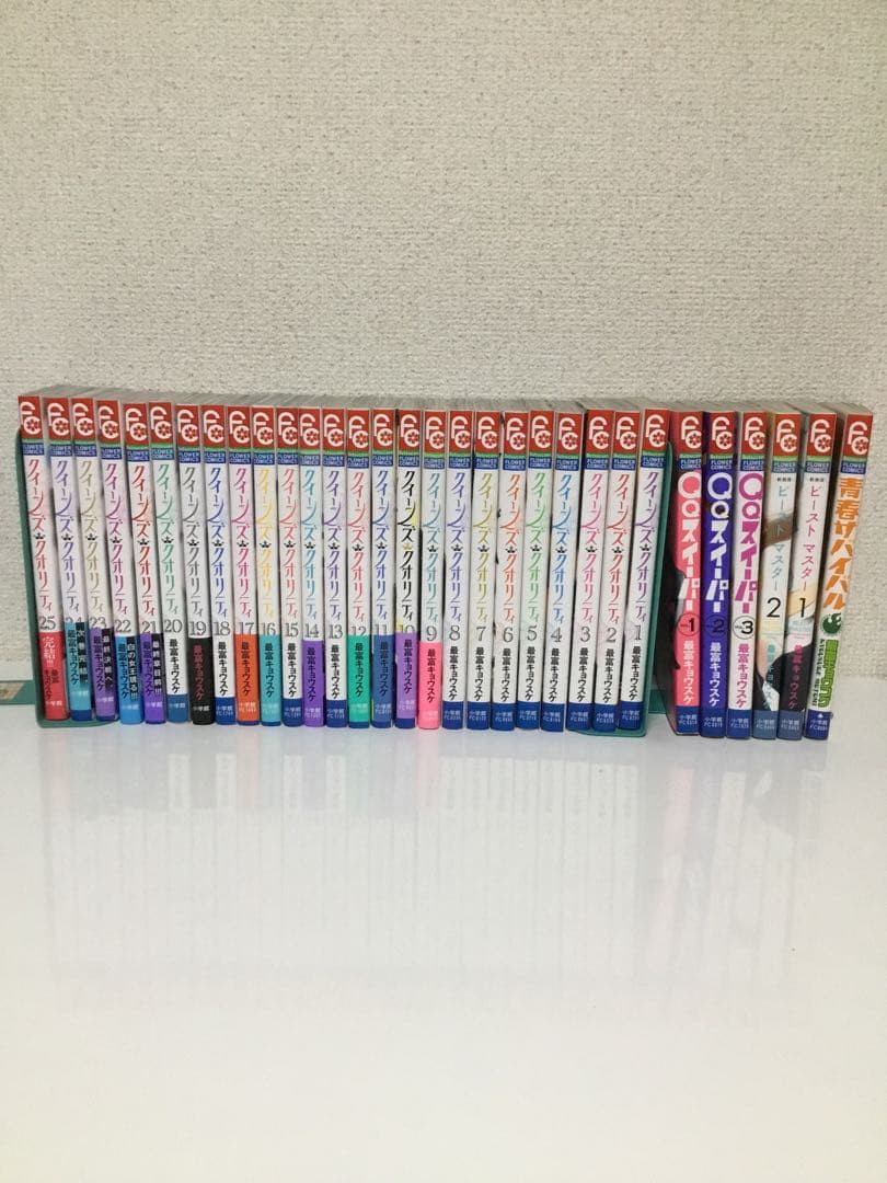 クイーンズクオリティ全巻➕最富キョウスケシリーズ