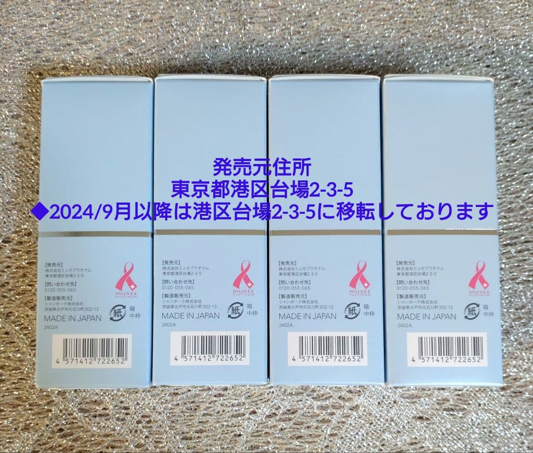 ミュゼコスメ　希少【25/1月購入】高濃度プラセンタ原液EX100 4本セット