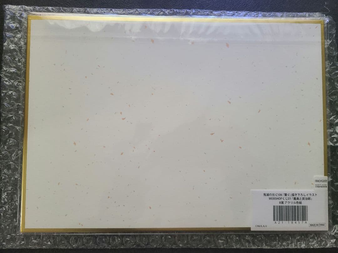 鬼滅の刃 WEBSHOPくじ 繋ぐ B賞 アクリル色紙 義勇と炭治郎