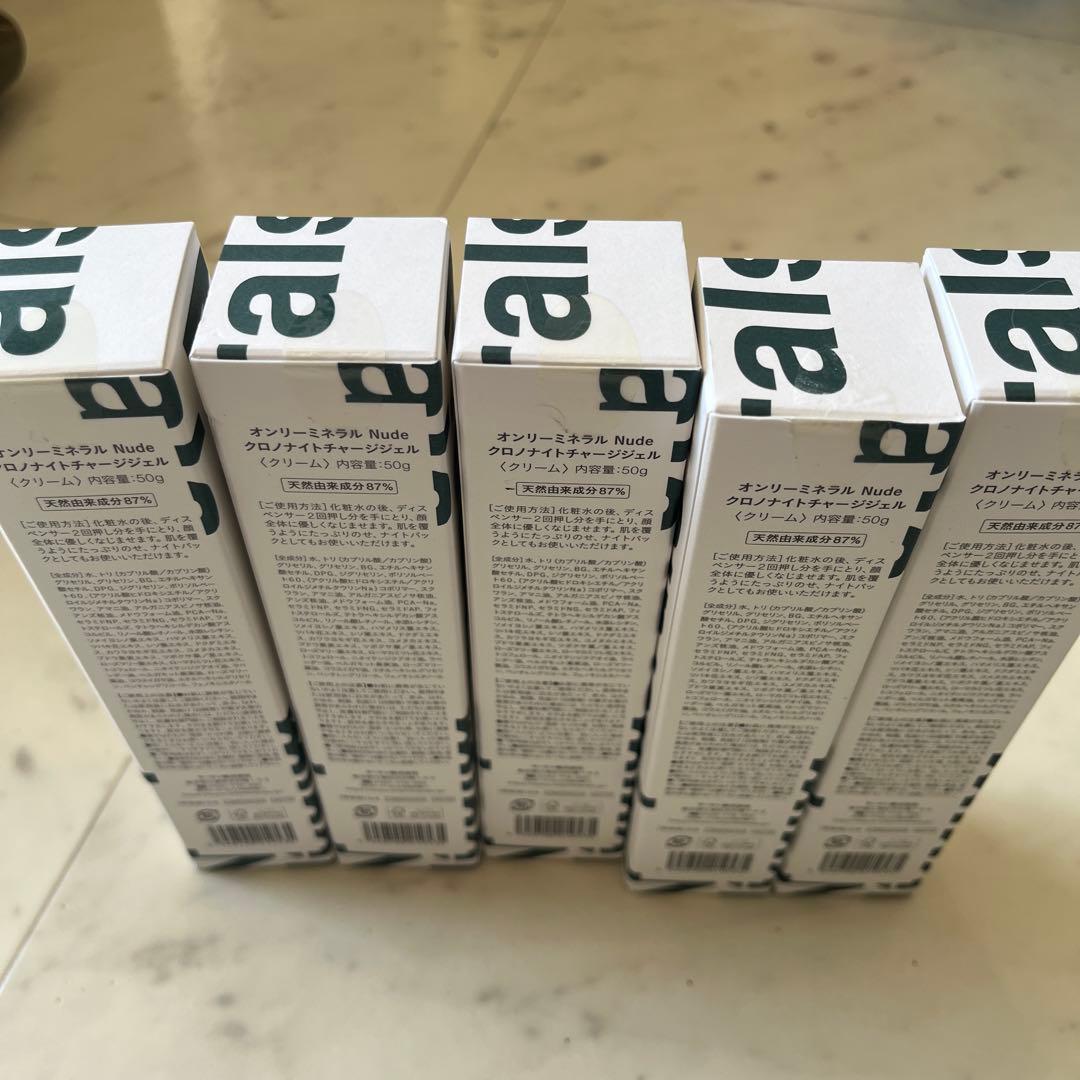 オンリーミネラル Nudeクロノナイトチャージジェル未開封5個セット