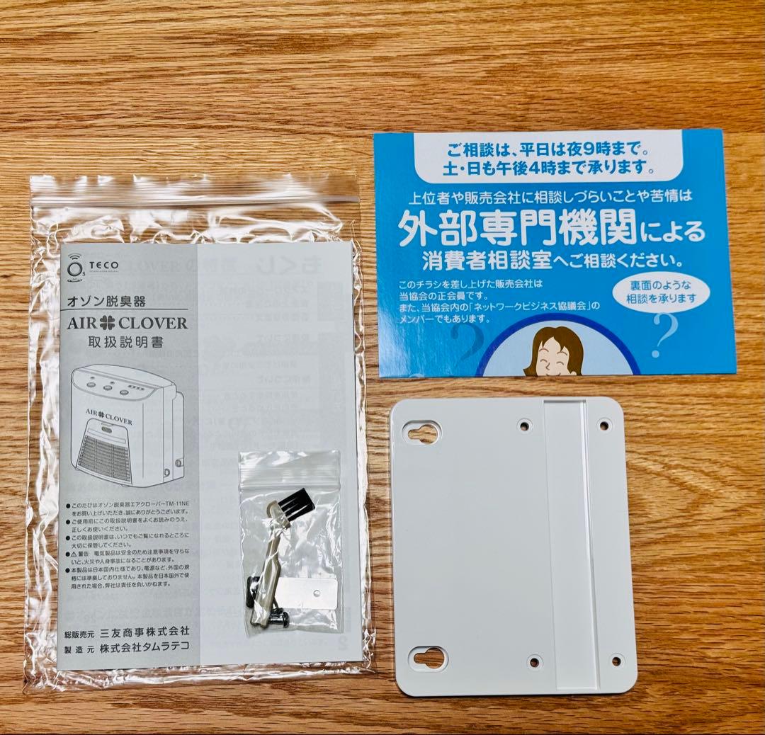 エアークローバー AIR CLOVER オゾン脱臭器