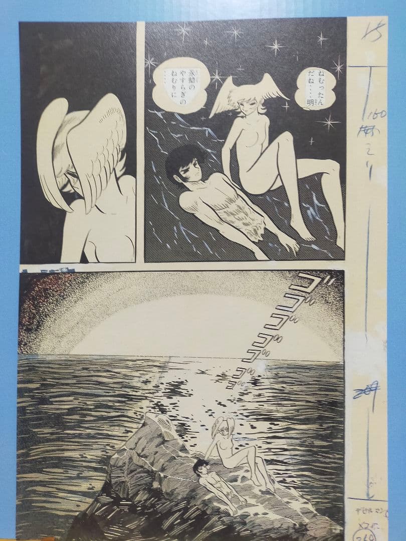 永井豪 デビルマン 最終回 複製原画 全17ページ 週刊少年マガジン 大特価