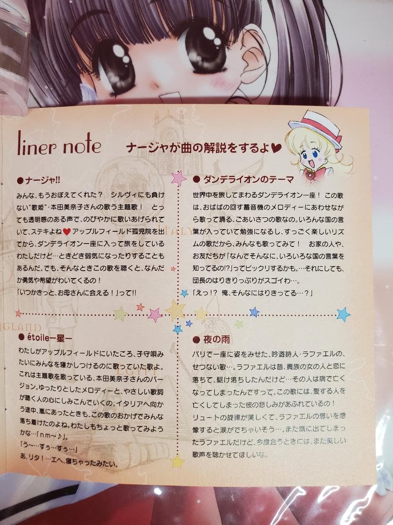 明日のナージャ　ザ・ソング・アラカルト・ザ・ワールド