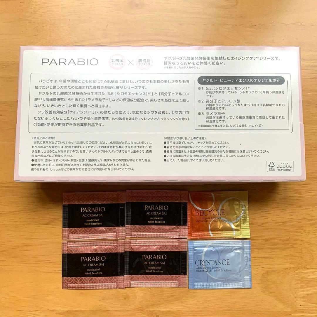 ❤️パラビオ　1週間おためし体感　ACクリームサイ　ビサイクル　クリスタンス❤️