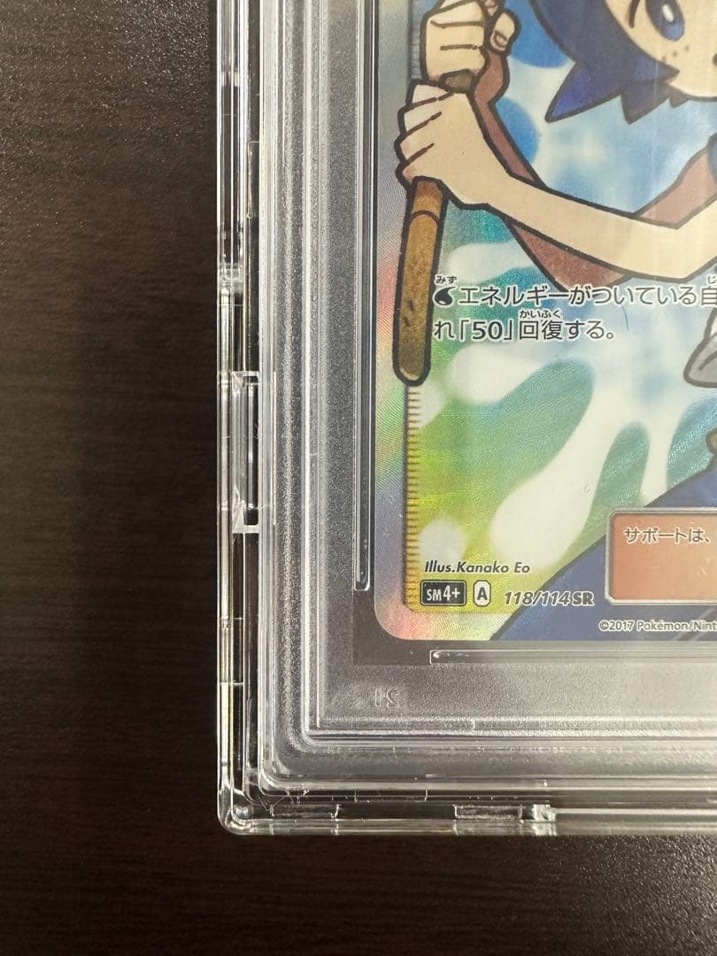 スイレン SR SM4+ GXバトルブースト 118/114　PSA10