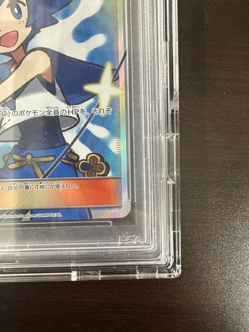 スイレン SR SM4+ GXバトルブースト 118/114　PSA10