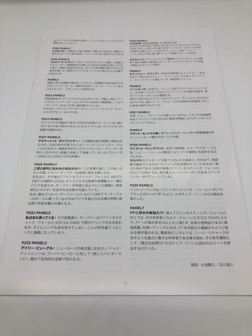 即日発送 MARVEL ファンタスティックフォー カミング・オブ・ギャラクタス