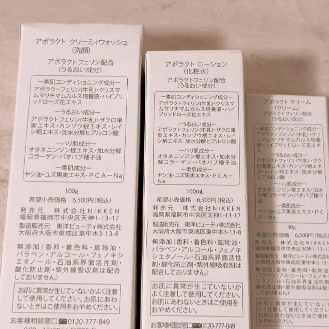 hl☆未使用☆ ３点 アポラクト ローション クリーム クリーミィウォッシュ