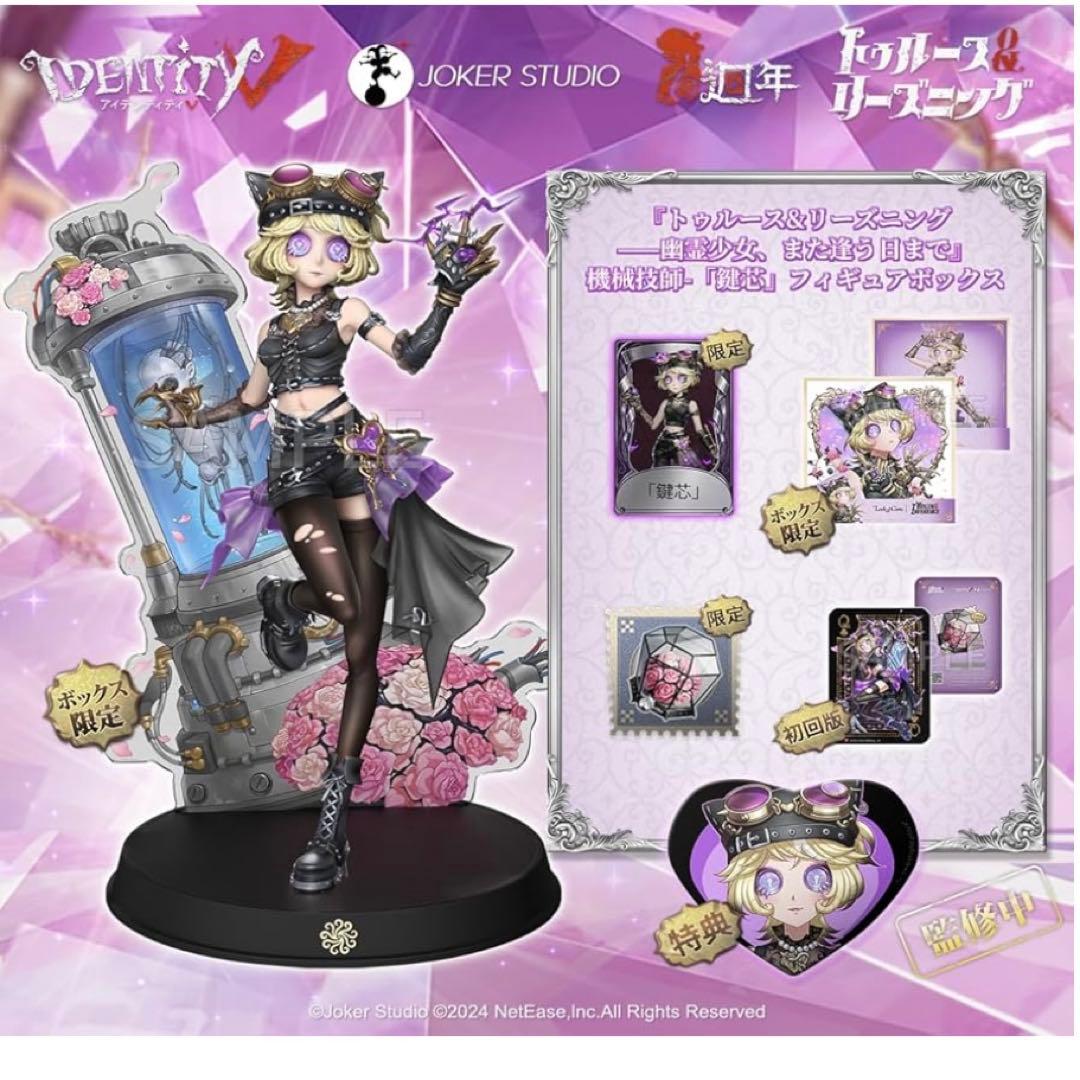 第五人格 オフラインパック 機械技師-「鍵芯」