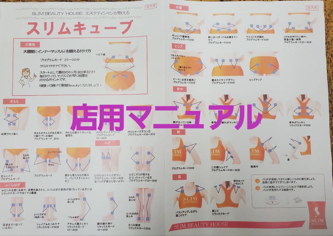 美品　　　　　　　　　　　 スリムビューティーハウス　スリムキューブ EMS